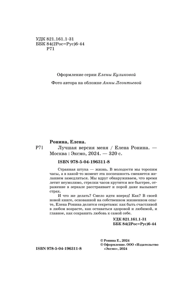 Лучшая версия меня